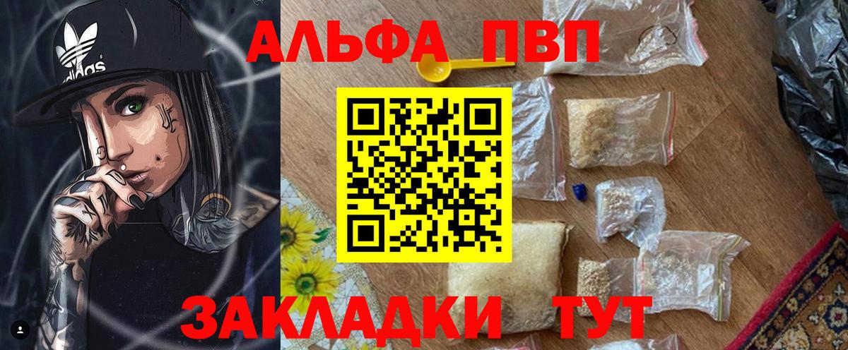 Alfa_PVP VHQ Янаул