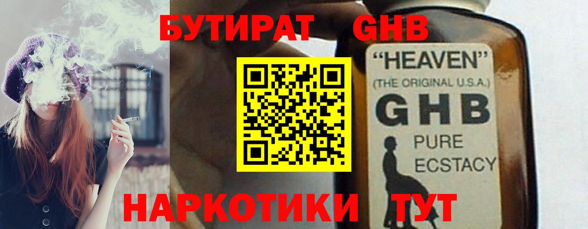 Бутират 99% Янаул
