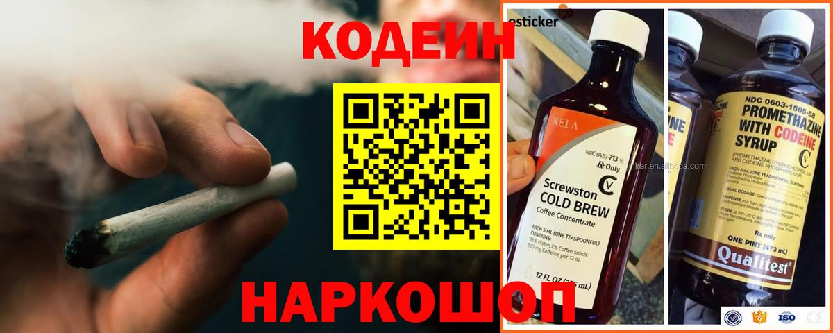 Янаул  Codein напиток Lean (лин)  Вход с VPN 