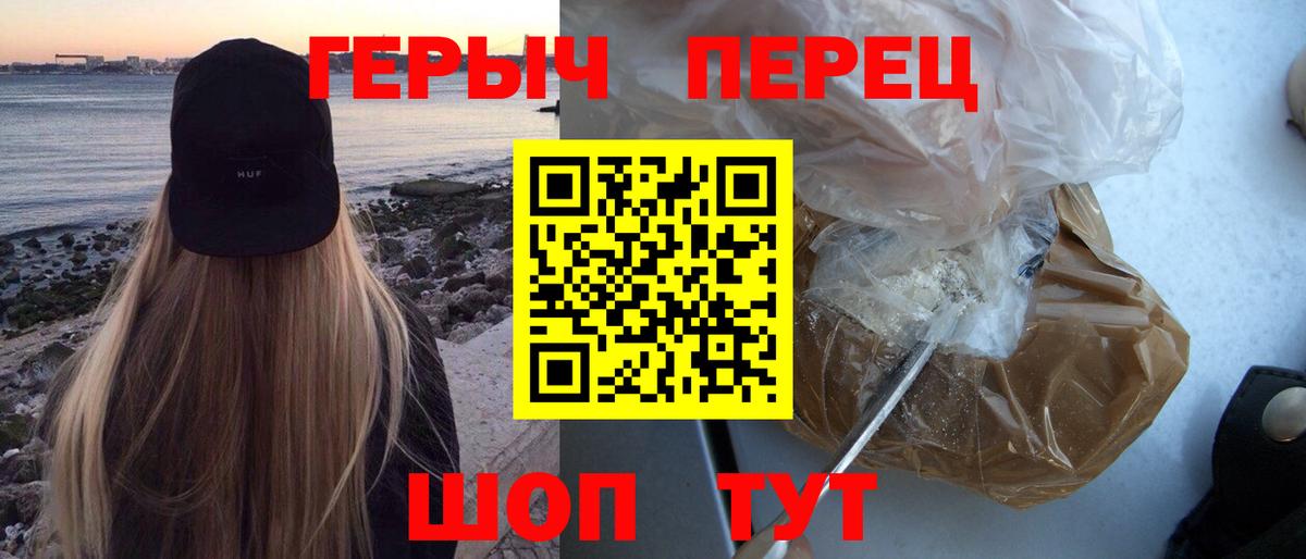 ГЕРОИН гречка Янаул