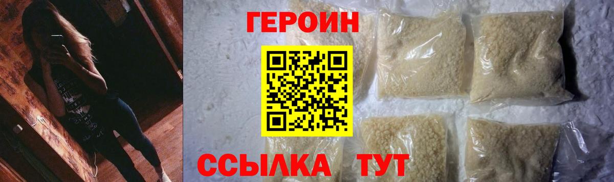ГЕРОИН хмурый  Вход с VPN  Янаул 