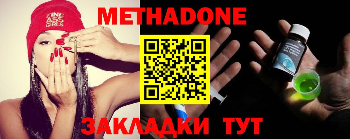 МЕТАДОН кристалл  МЕТАДОН VHQ  Вход с VPN  Янаул 