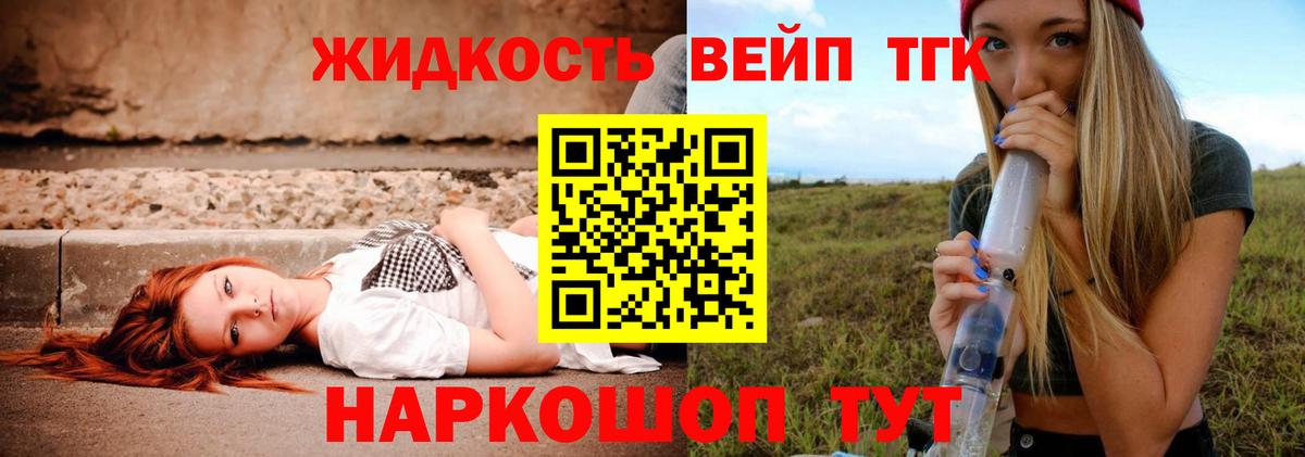 Дистиллят ТГК вейп с тгк Янаул